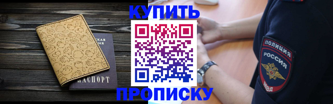 прописка гарантия в Черкесске