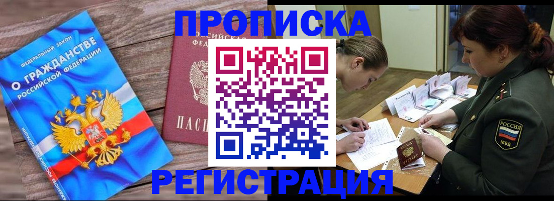 прописка поиск в Черкесске